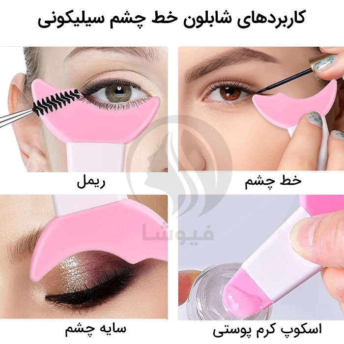 شابلون خط چشم متفرقه نمای ۲
