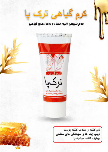 صد درد صد تضمینی با یکبار استفاده کاملا ترک و خشکی از بین میبره