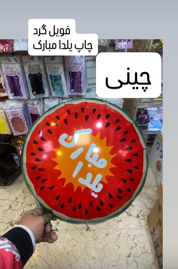 بادکنک گرد یلدایی سایز بزرگ