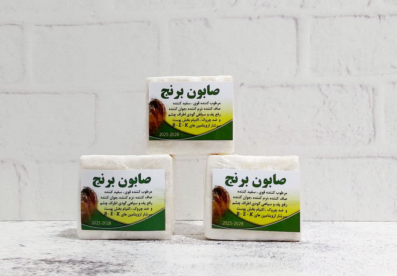 صابون برنج پنیری
